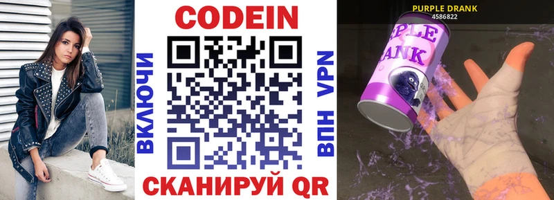 OMG как войти  Белокуриха  Кодеин Purple Drank 